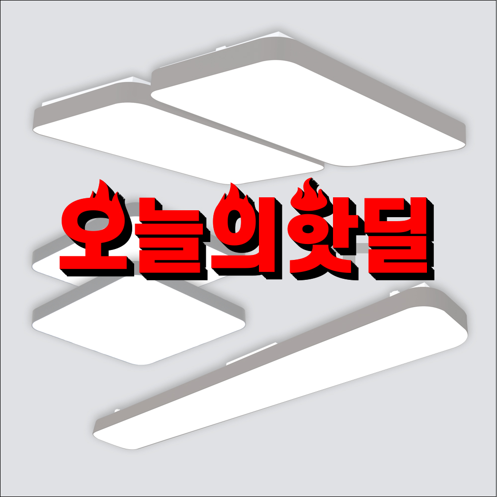 플레인블랙 심플블랙 LED조명세트 20평대 거실4등+방등2개+주방등