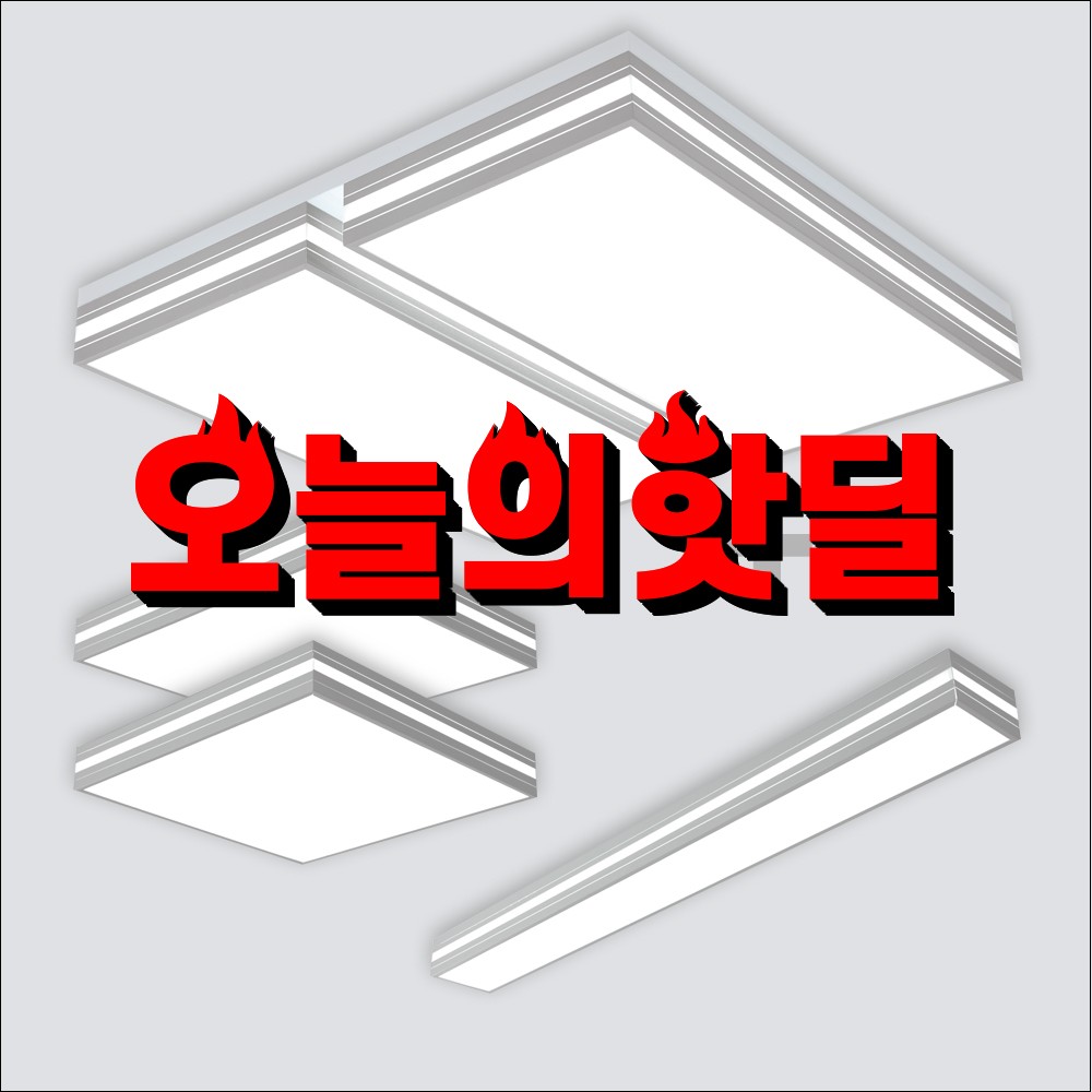 데이샤 리네아블랙 LED조명세트 20평대 거실4등+방등2개+주방등