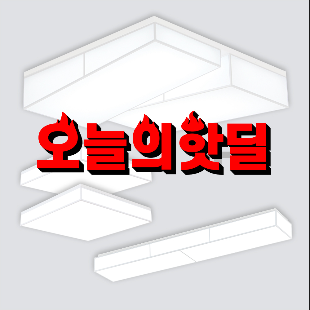 차밍솔 아트솔건반 LED조명세트 20평대 거실4등+방등2개+주방등