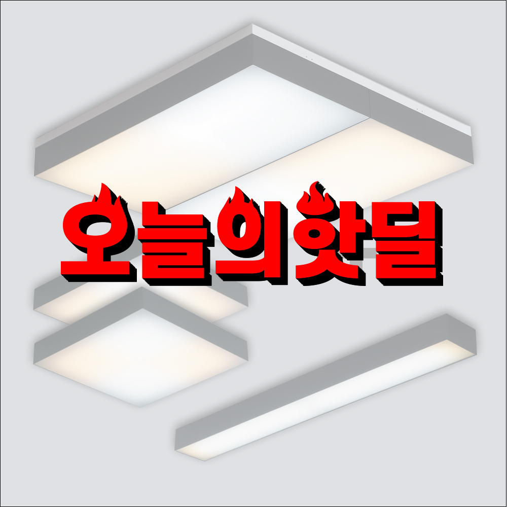 컴바인퍼즐B 아스텔뉴퍼즐B 블랙 LED조명세트 20평대 거실4등+방등2개+주방등